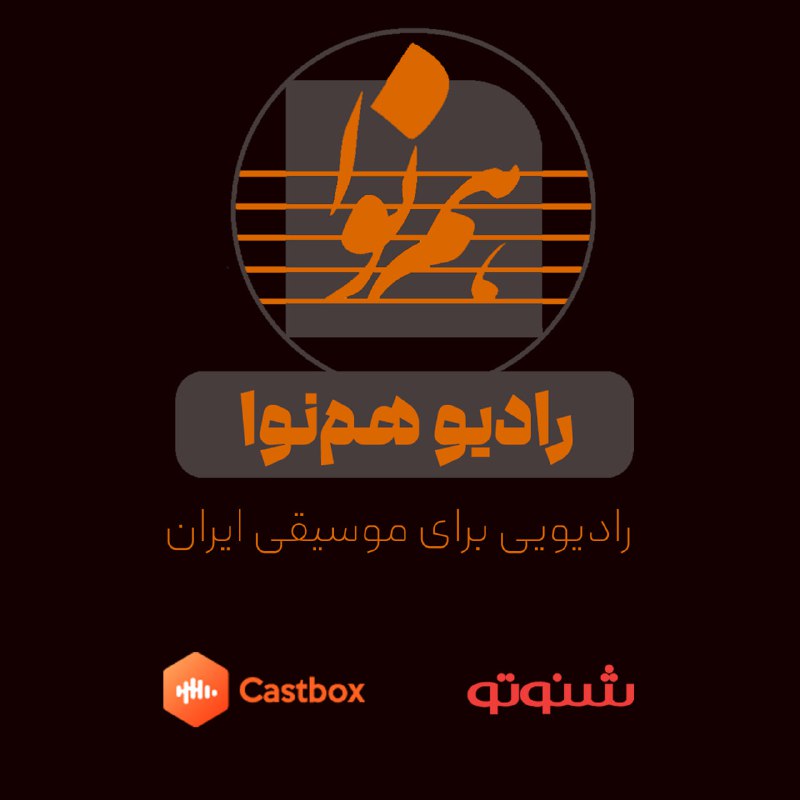 رادیو همنوا