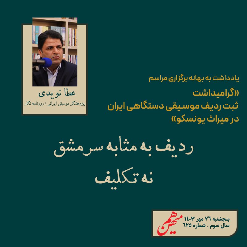 ***?***یادداشت امروز
