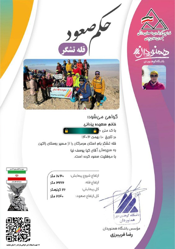 ***📩*** حکم صعود خانم سعیده یزدانی …