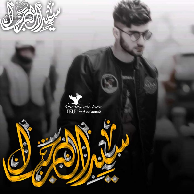 ذكريات حمودي اليماني + ابو نافل