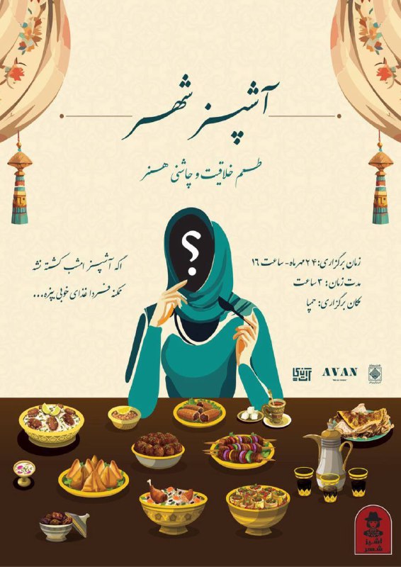 ***??‍?*****آشپـــــــــــز شهـــــــر*****??‍?***