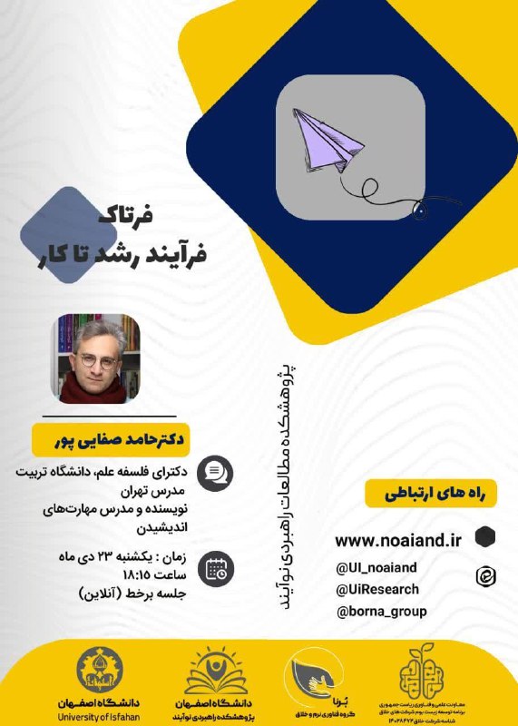 فرتاک | فرایند رشد تا کار