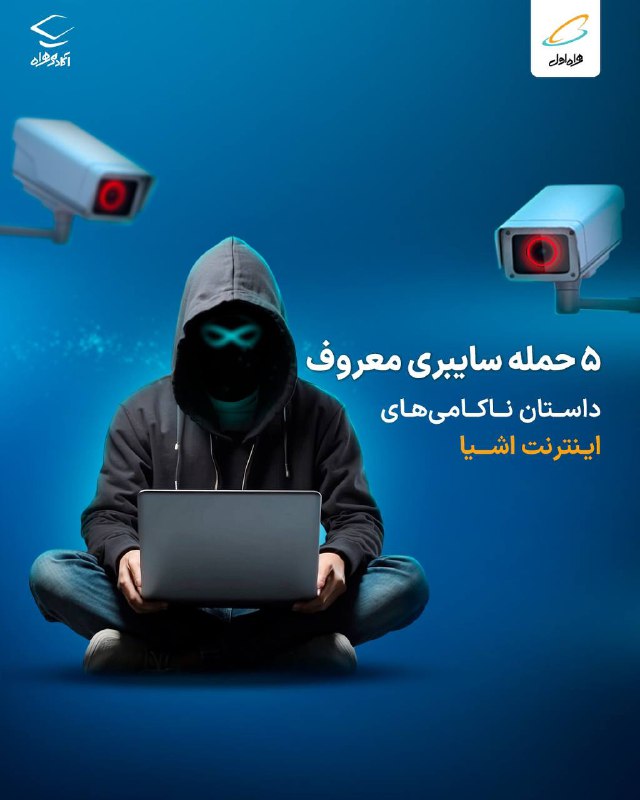***?*** **اینترنت اشیا، امکانات بی‌نهایت یا …
