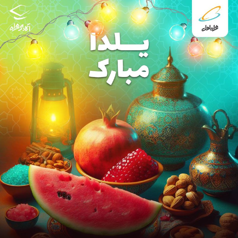 یلدا مبارک***?***