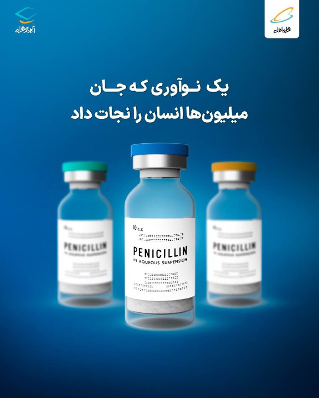 ***🔬*****یک نوآوری‌‌ که جان میلیون‌ها انسان …
