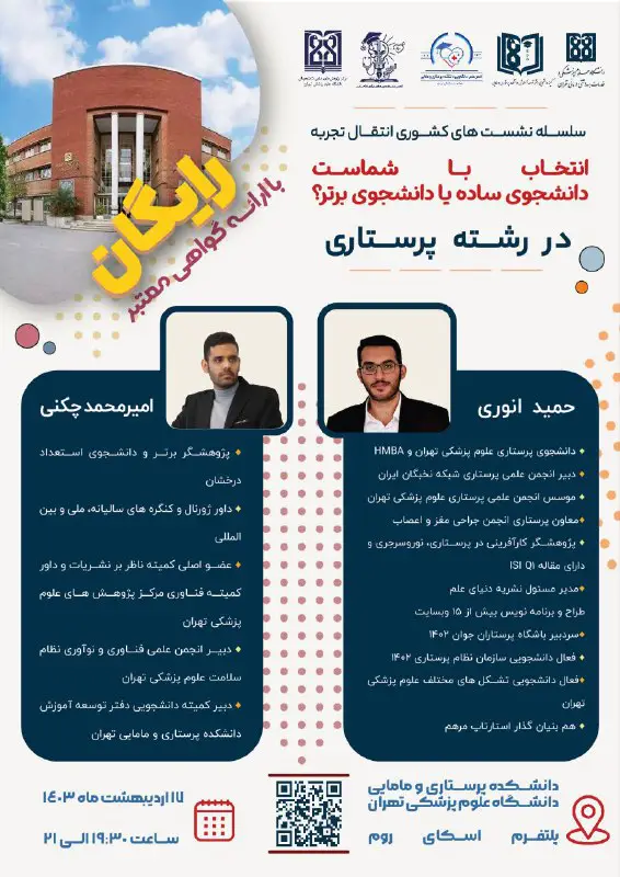 ***?*** **کمیته دانشجویی توسعه آموزش (EDO) …