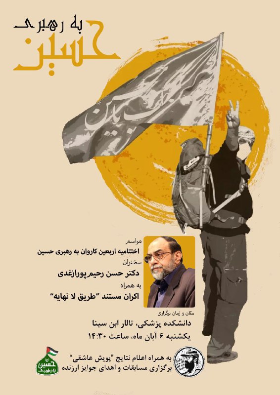 ***?*** از کربلا تا ایران ***??***