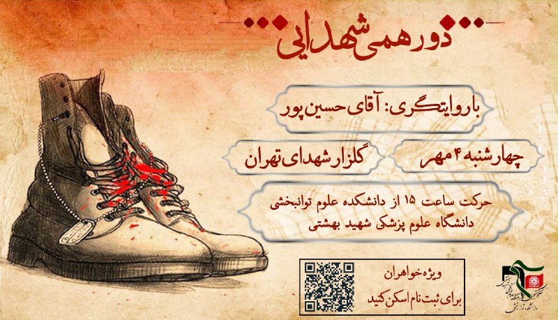 ***?***شهدا سنگ نشانند که ره گم …