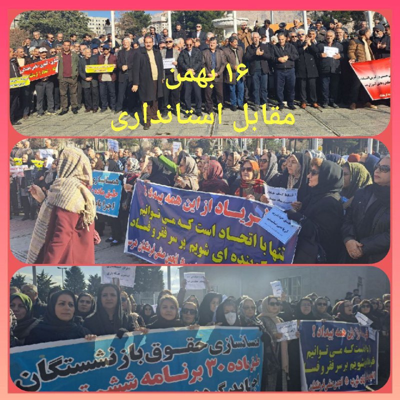 ***📣*****تجمع بزرگ بازنشستگان استان کرمانشاه**