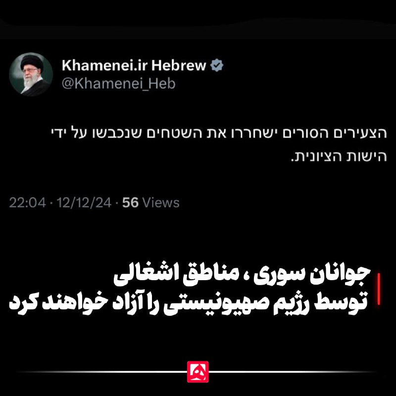 *****?*****توئیت عبری جدید [KHAMENEI.IR](http://KHAMENEI.IR/) با جمله‌ای …