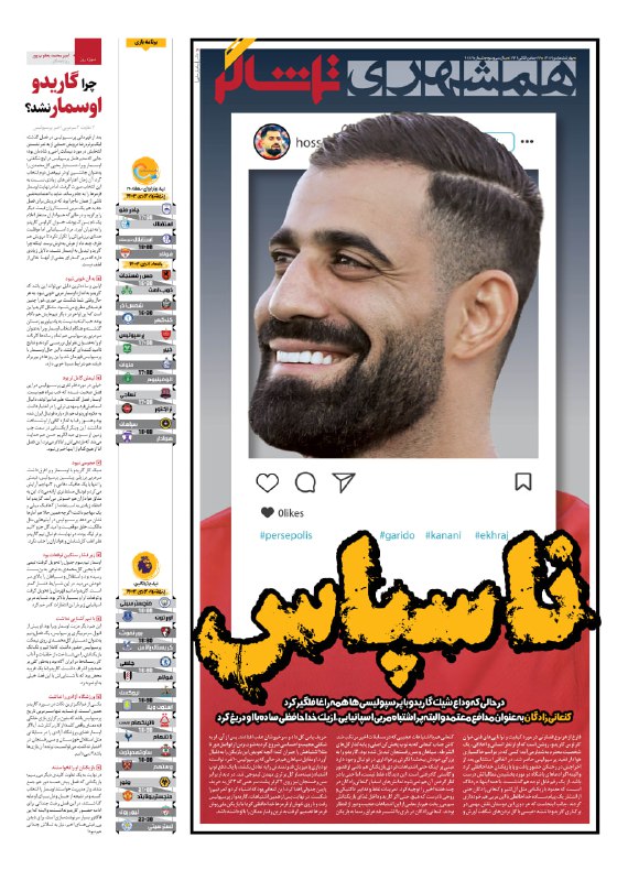 ***?*** **صفحه اول** [**#همشهری\_تماشاگر**](?q=%23%D9%87%D9%85%D8%B4%D9%87%D8%B1%DB%8C_%D8%AA%D9%85%D8%A7%D8%B4%D8%A7%DA%AF%D8%B1)**، چهارشنبه ۵ …