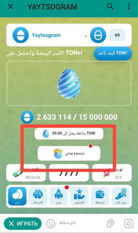 **تذكيــر بمهام بـوت البيضةللكســـر البيضـة في …