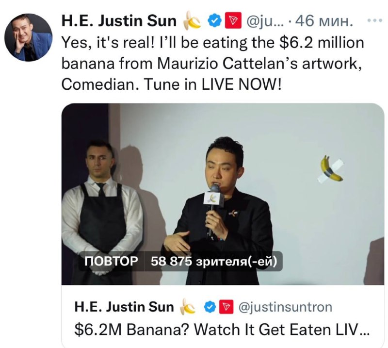 **Justin Sun съел банан ***🍌*****