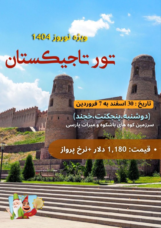 ‍ ‍***🇹🇯***تور تاجیکستان ویژه نوروز ۱۴۰۴