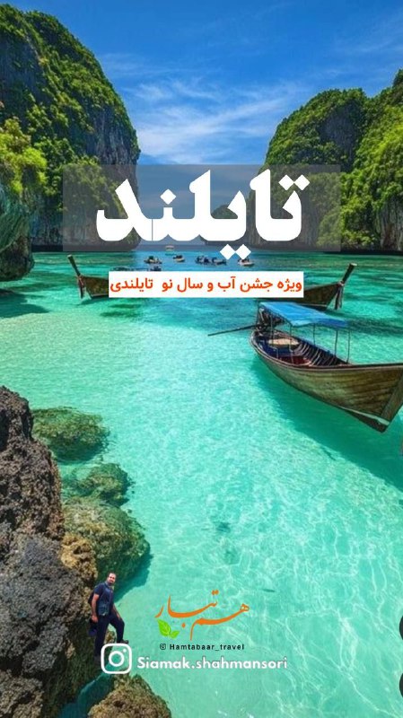 سفر به تایلند سرزمین لبخندها ویژه‌ی …