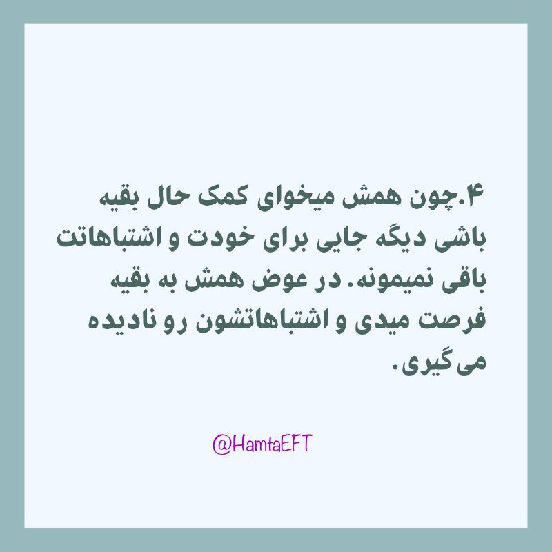 مركز مشاوره همتا(EFT)