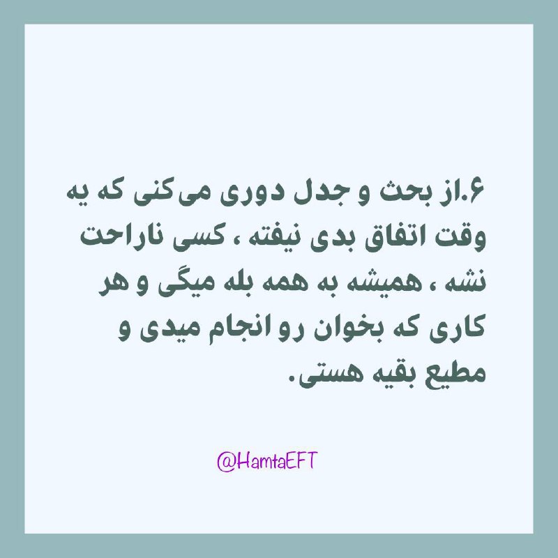 مركز مشاوره همتا(EFT)