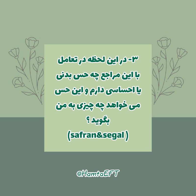 مركز مشاوره همتا(EFT)
