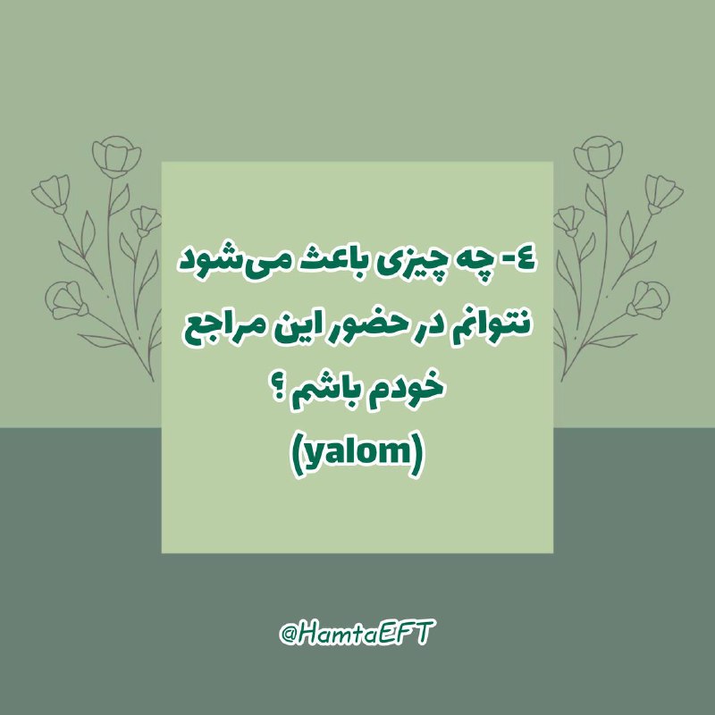مركز مشاوره همتا(EFT)