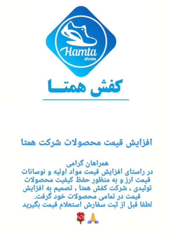 صفحه رسمی شرکت کفش همتا (هیدج)