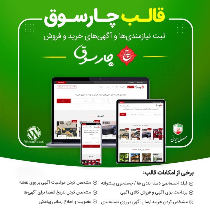 -نام **قالب**: ققالب چارسوق | قالب …