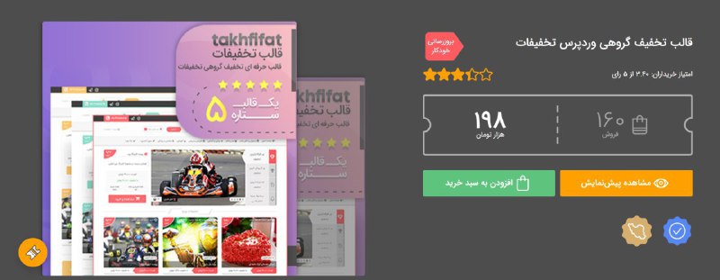 -نام **قالب**: قالب تخفیف گروهی