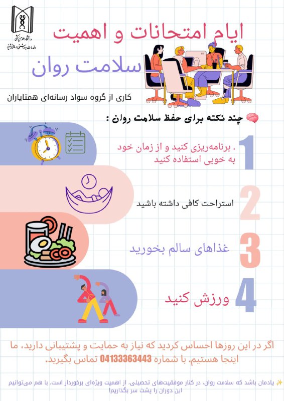 ***?*** ایام امتحانات و اهمیت سلامت …