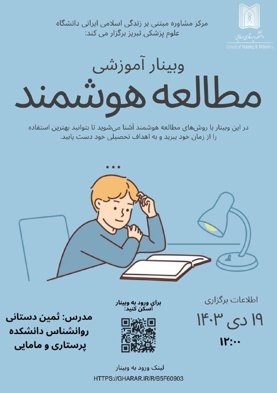 وبینار آموزشی مطالعه هوشمند