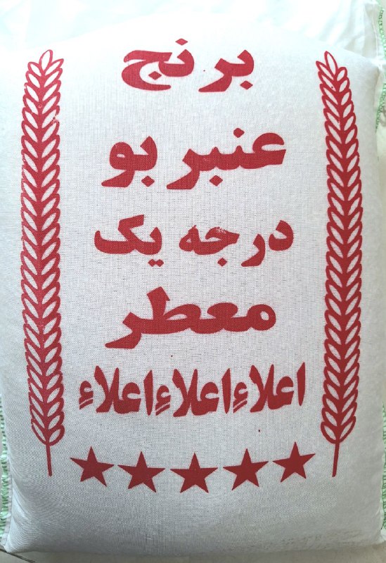 ***✅***[#برنج\_ویژه\_عنبربو\_درجه\_یک](?q=%23%D8%A8%D8%B1%D9%86%D8%AC_%D9%88%DB%8C%DA%98%D9%87_%D8%B9%D9%86%D8%A8%D8%B1%D8%A8%D9%88_%D8%AF%D8%B1%D8%AC%D9%87_%DB%8C%DA%A9)