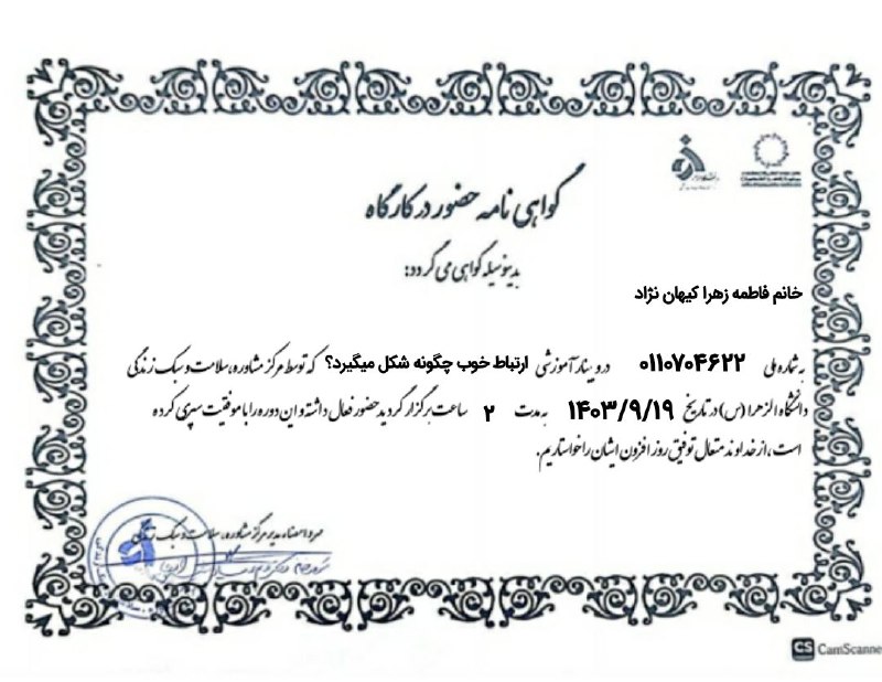 کانون همیاران سلامت روان دانشگاه الزهرا