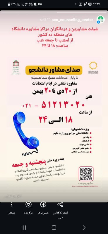 صدای مشاور دانشجو: