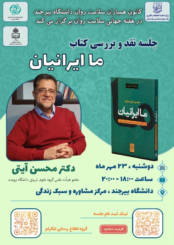 ***?*** کانون همیاران سلامت روان دانشگاه …