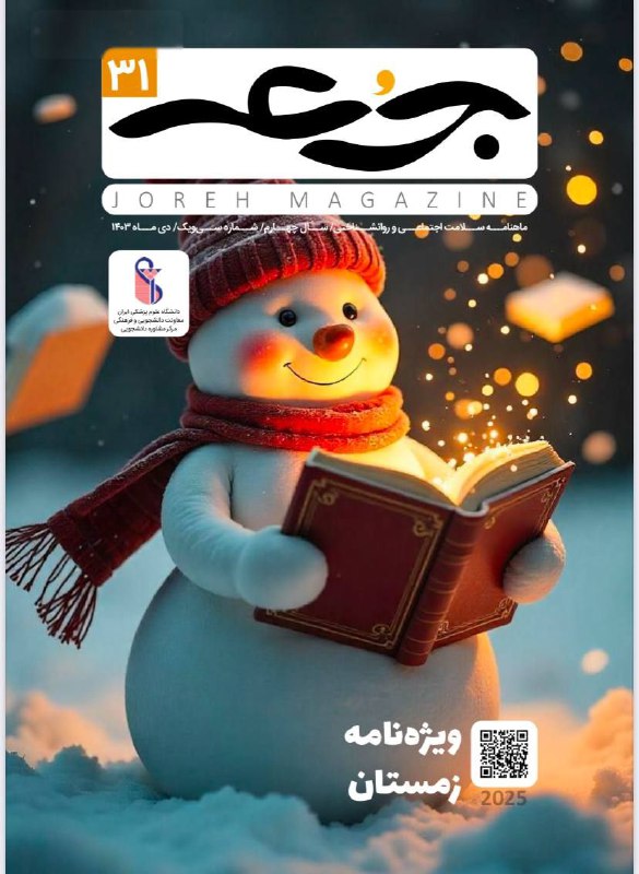 *ماهنامه سلامت اجتماعی و روان شناختی …