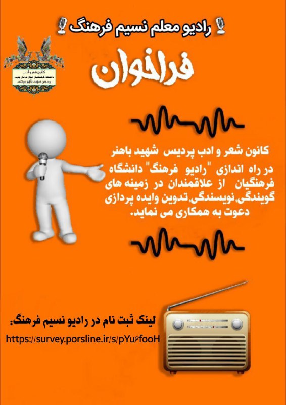 ***?***رادیو معلم "نسیم فرهنگ" دانشگاه فرهنگیان …