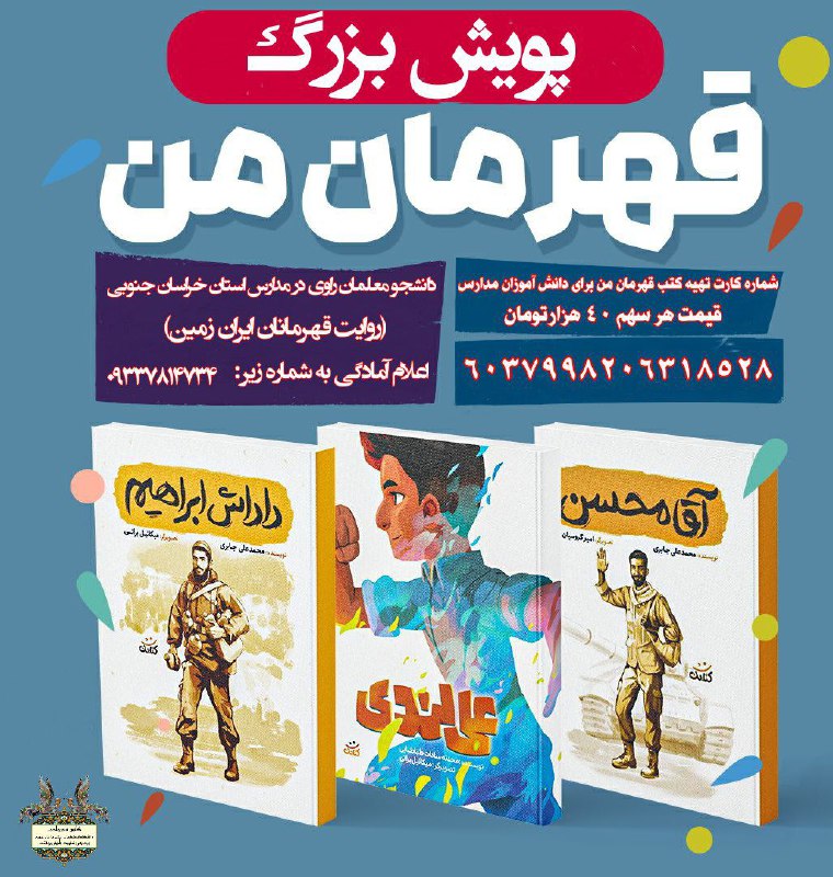 ***?*** **پویش بزرگ راویان دانشجومعلم** ***?***