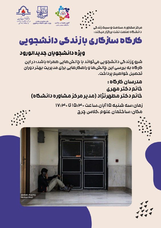 ***?*** **کارگاه سازگاری با زندگی دانشجویی …