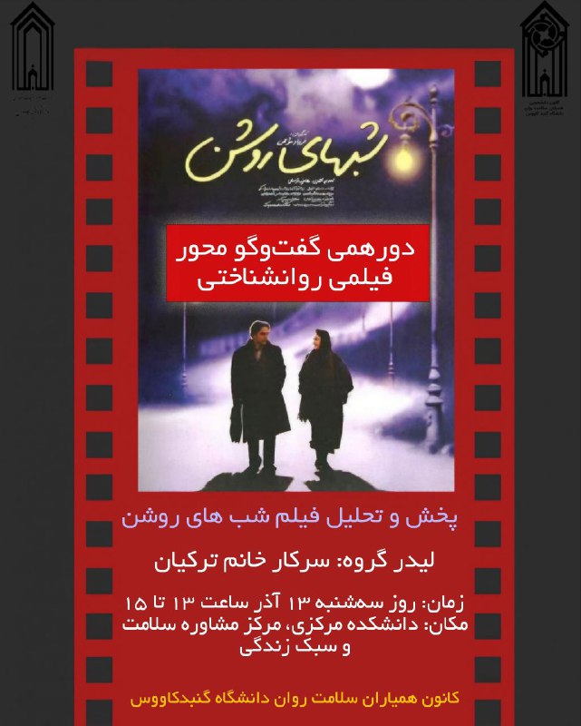 پخش و تحلیل فیلم **شب‌های روشن**