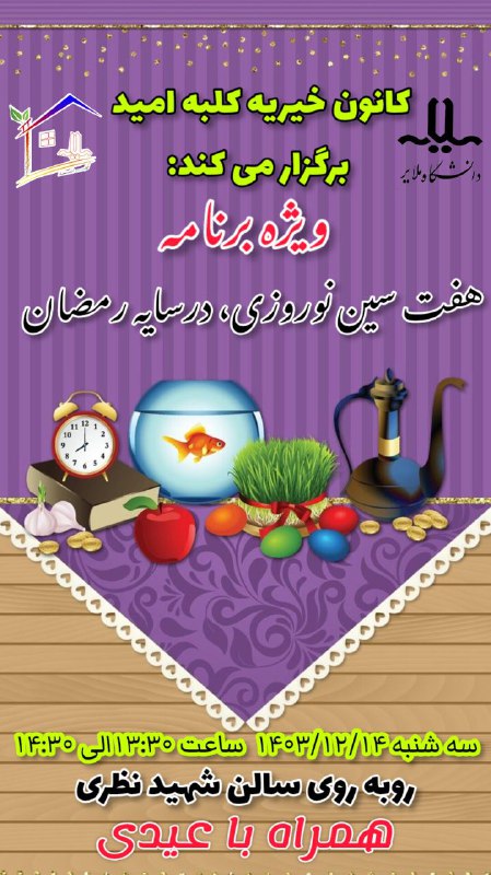 ***🎉******✨*** **نوروزی به یادماندنی در سایه …