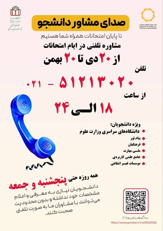 کانون همیاران سلامت روان | دانشگاه …