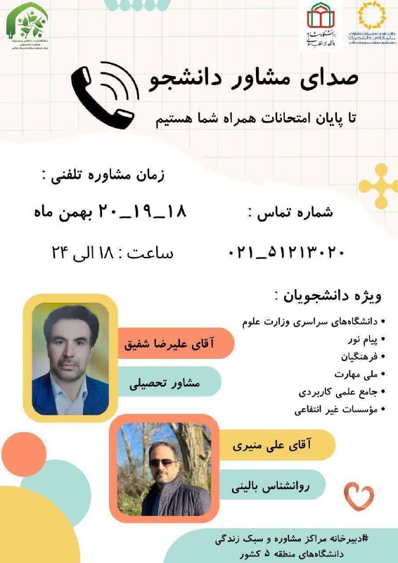 کانون همیاران سلامت روان | دانشگاه …