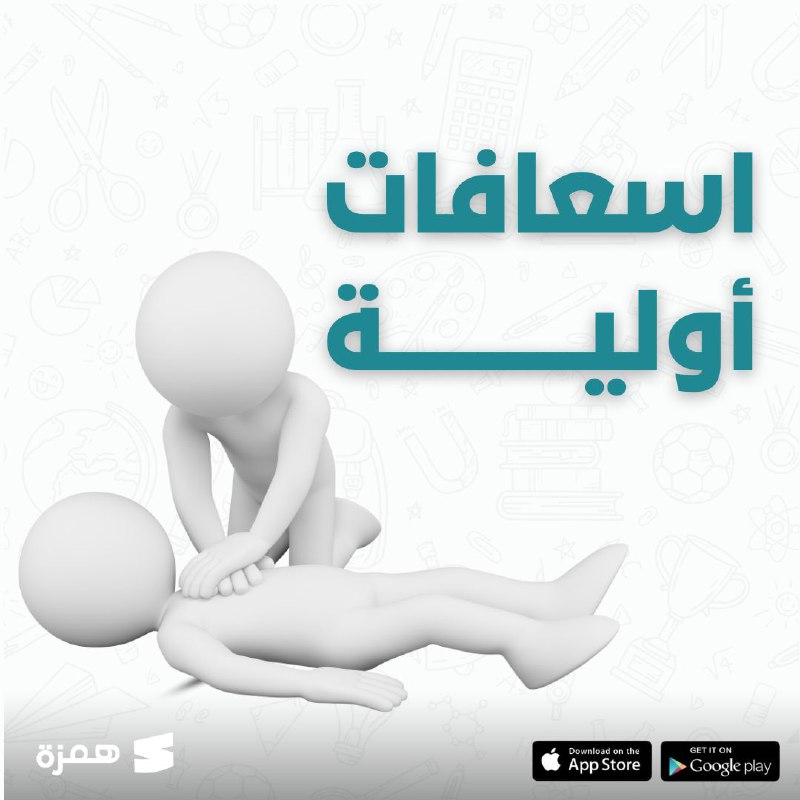 إذا توقف شخص عن التنفس قم …