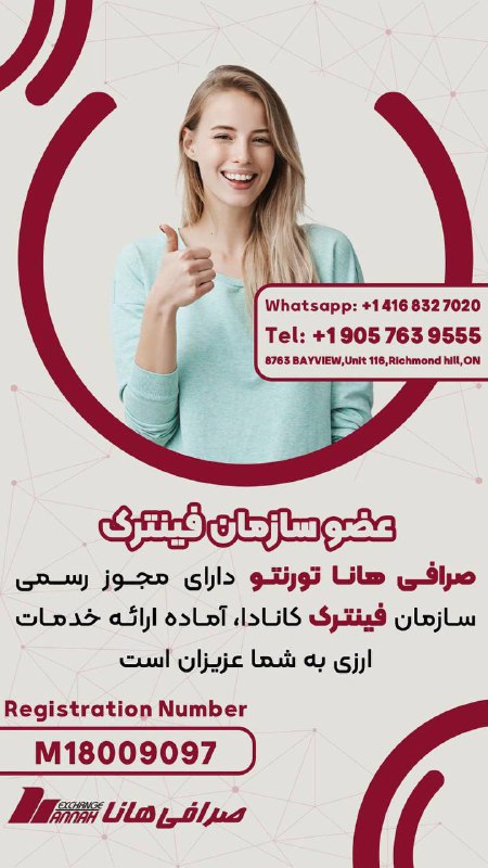 صرافي هانا تورنتوHANNAH EXCHANGE