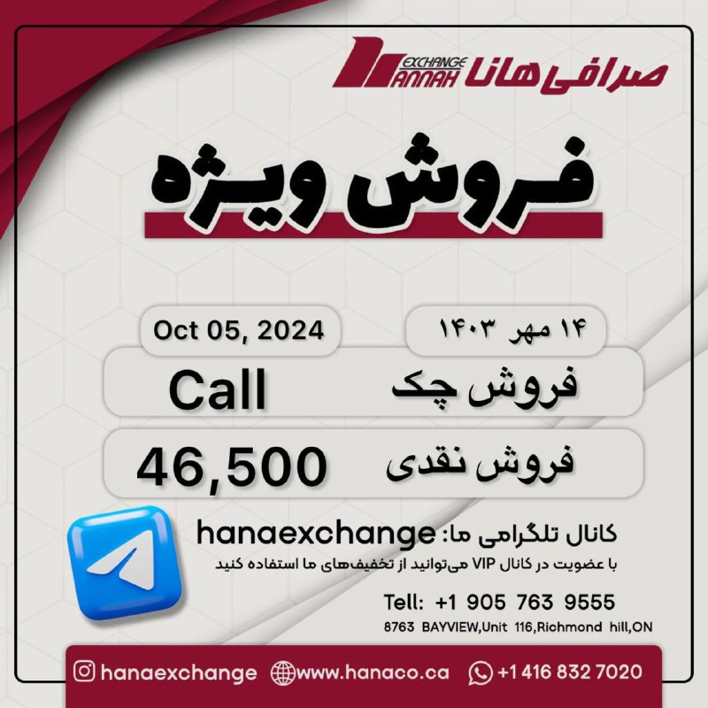 صرافي هانا تورنتوHANNAH EXCHANGE