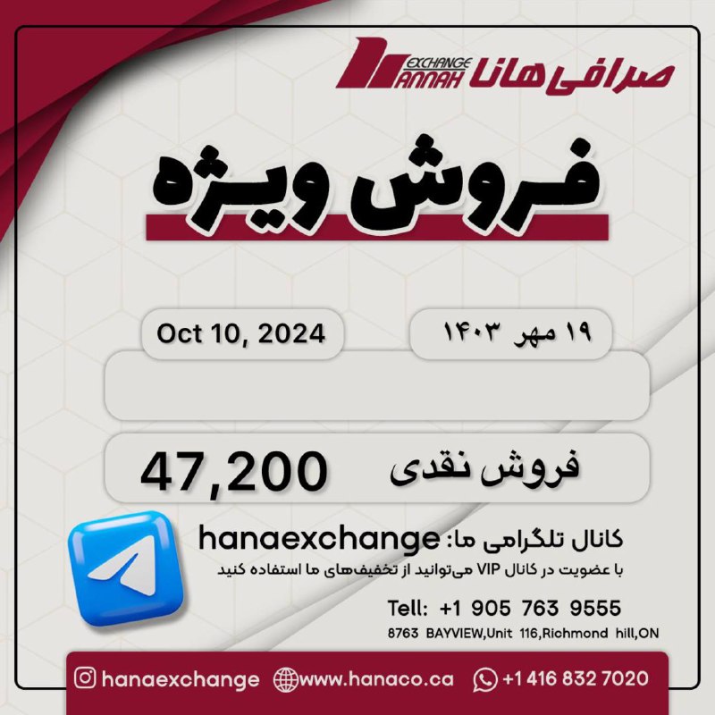 صرافي هانا تورنتوHANNAH EXCHANGE