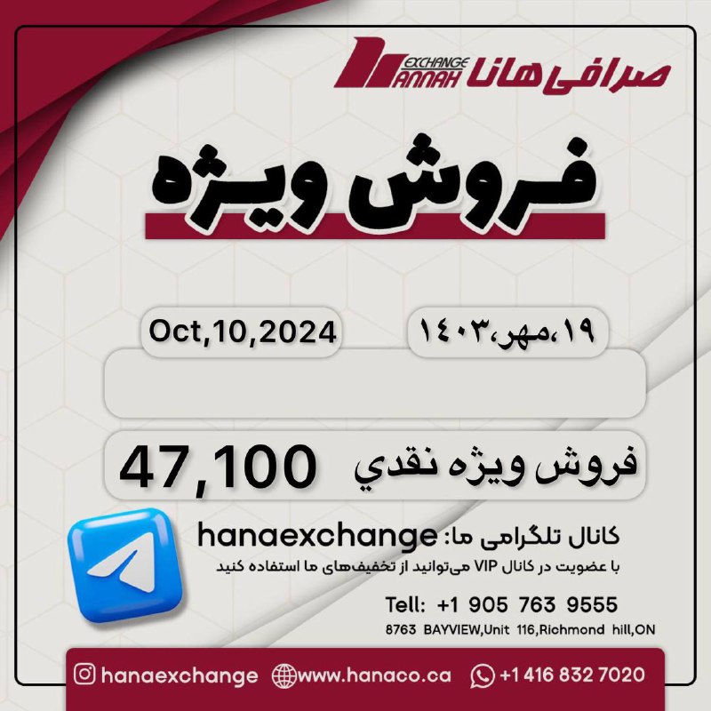 صرافي هانا تورنتوHANNAH EXCHANGE