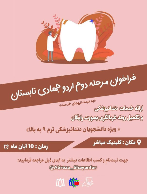 ***?*** اردوی جهادی تابستانی***?***
