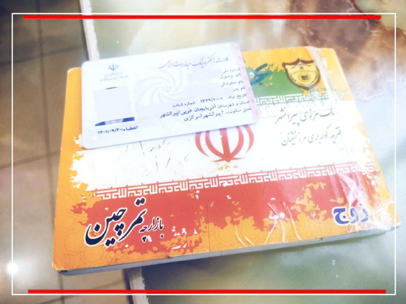 *****?*** اطلاعیه فعال‌سازی کارت‌های مرزنشینان افراد …
