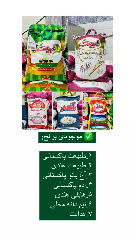 موجودی برنج