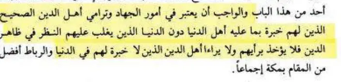 Ibn Taymīyyah رحمه الله stated: