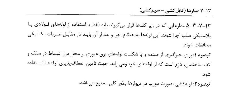 سه نکته اجرایی مهم در اجرای …